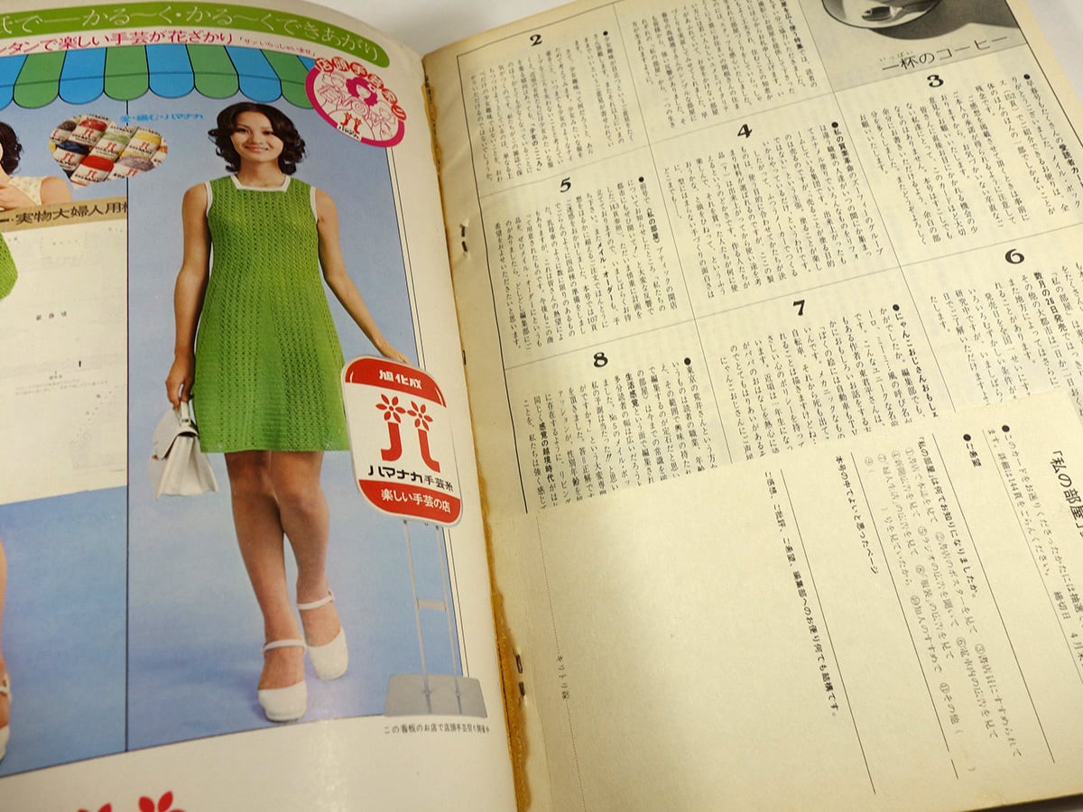 私の部屋 1973年 春の号 - No.6 | bookstore ナルダ