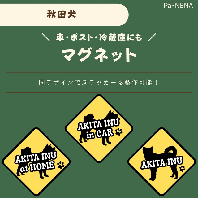 名入りシルエットキーホルダー(秋田犬)