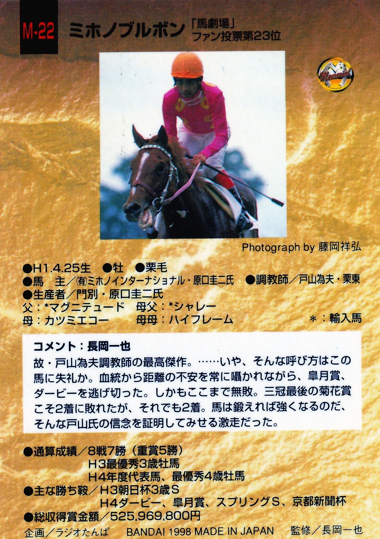 競馬ミホノブルボン オレンジカード 【公式通販】