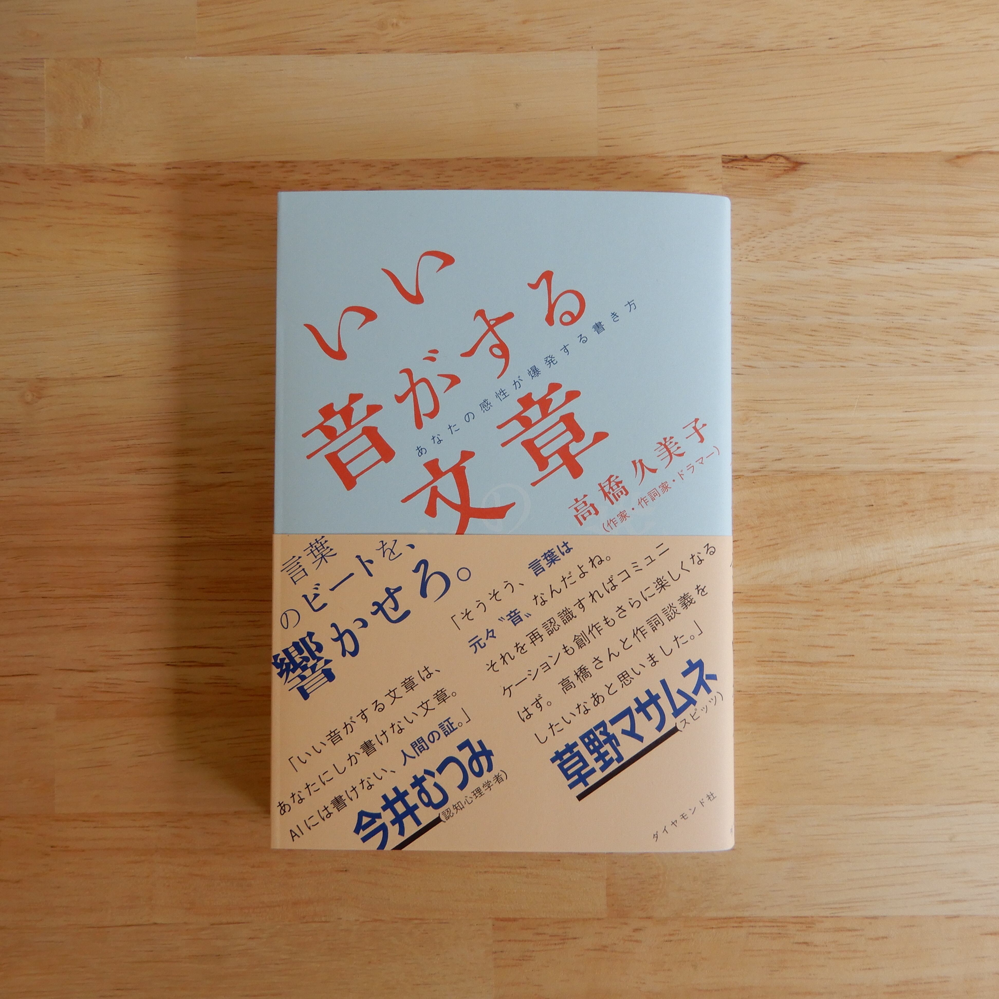 いい音がする文章 あなたの感性が爆発する書き方 | 本のすみか