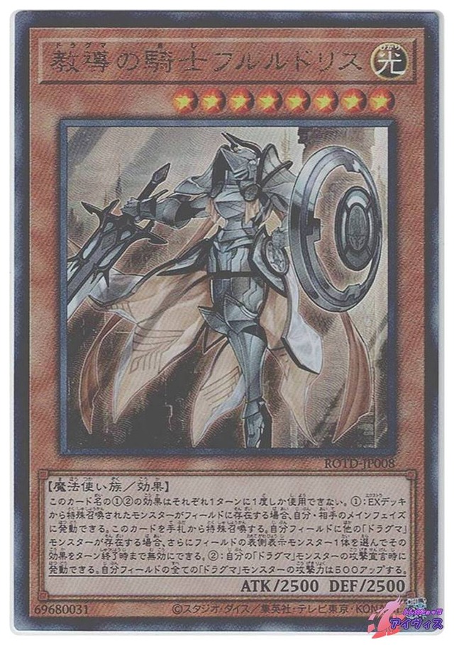 教導の騎士フルルドリス　[アルティ] [ランクB] [ROTD-JP008] [遊戯王]