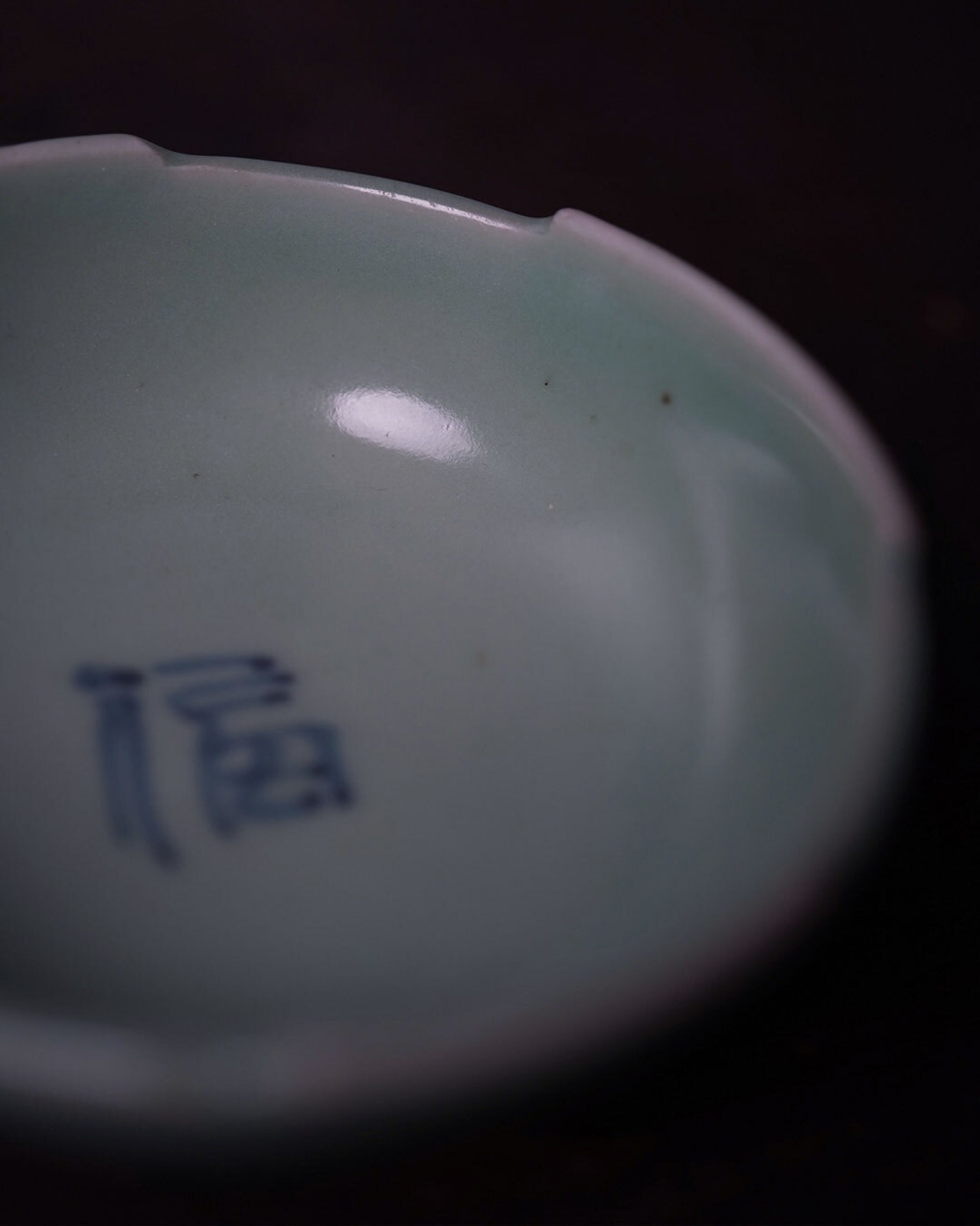 小鉢　染付青磁　福　２個