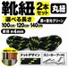 靴紐 丸紐 ドット柄 黒×蛍光グリーン 2本セット（100cm 120cm 140cm）スニーカー 革靴 替え紐