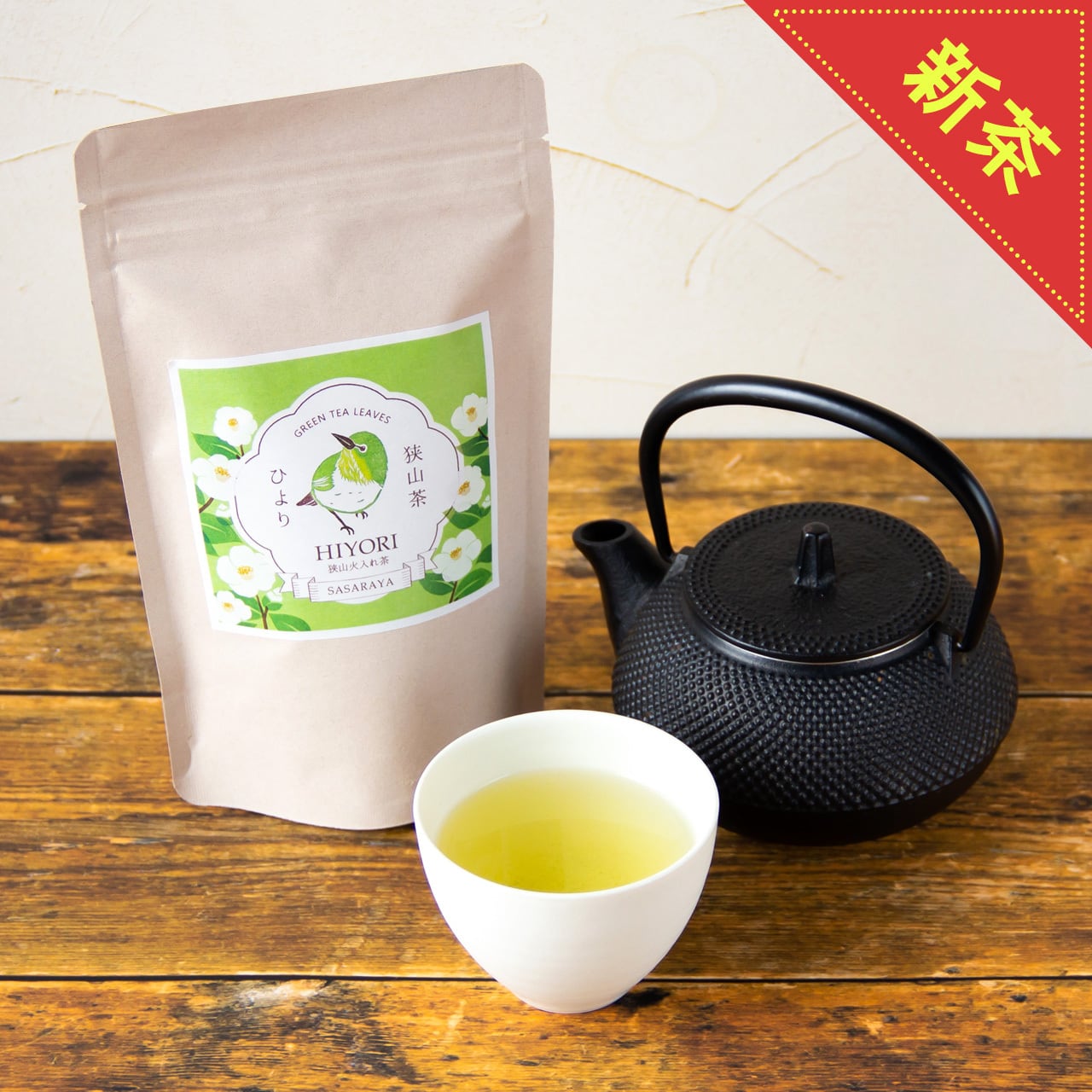 単品】上級煎茶 さくや(100gクラフトパッケージ)／1日の終わりに緑茶
