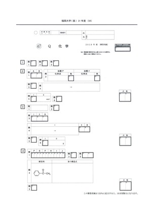 2022年度　私立医学部入試問題と解答　24.福岡大学
