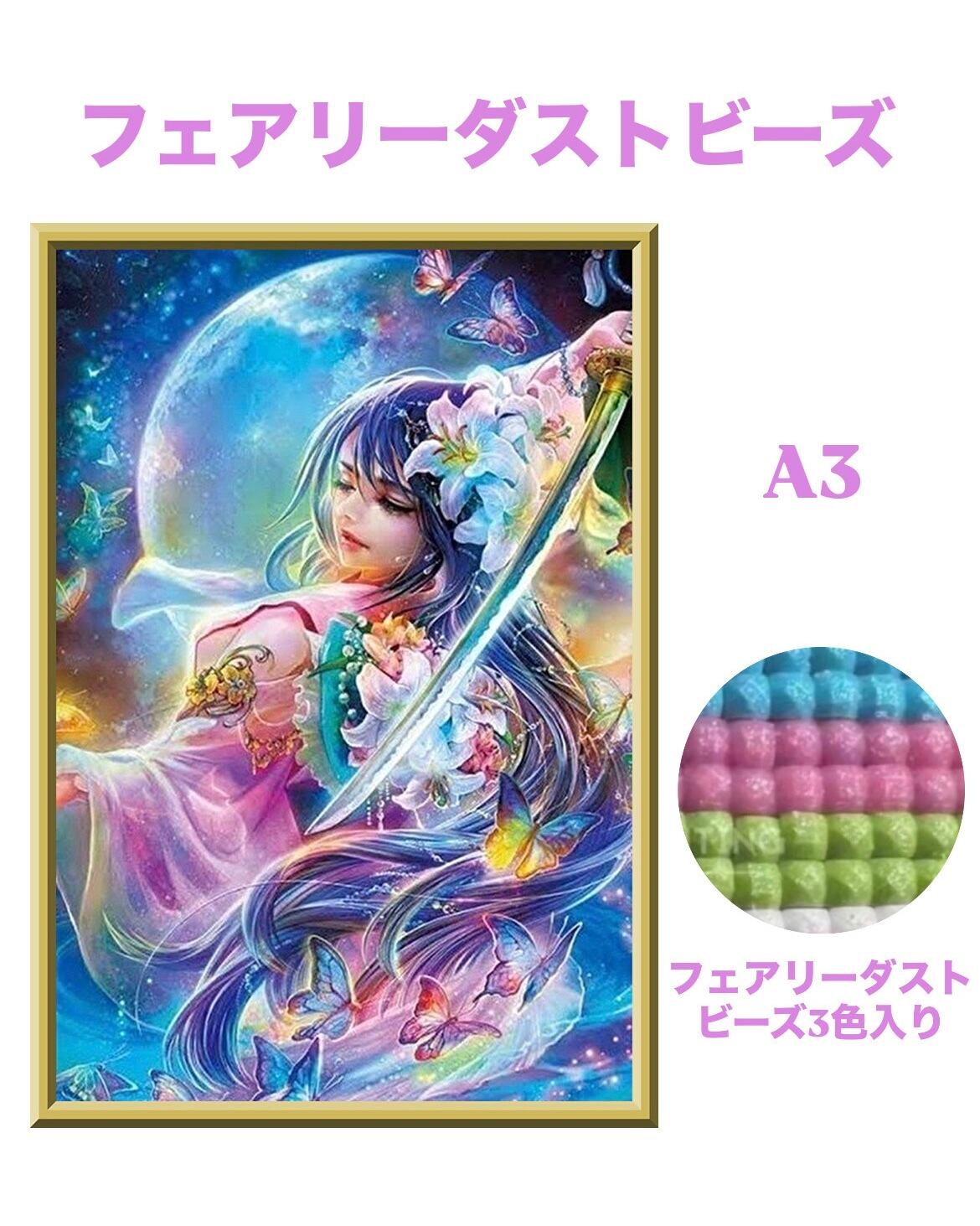 2点セット ALLフェアリーダストビーズ ダイヤモンドアートキット