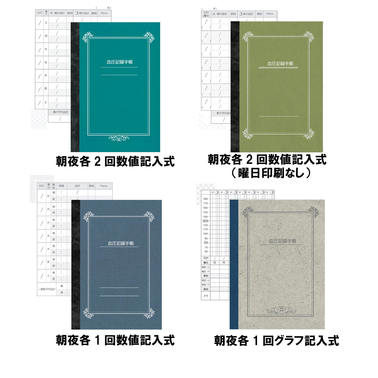 B6 血圧記録手帳 数値2回記入式420日分 (うぐいす） | asterisk by kermit