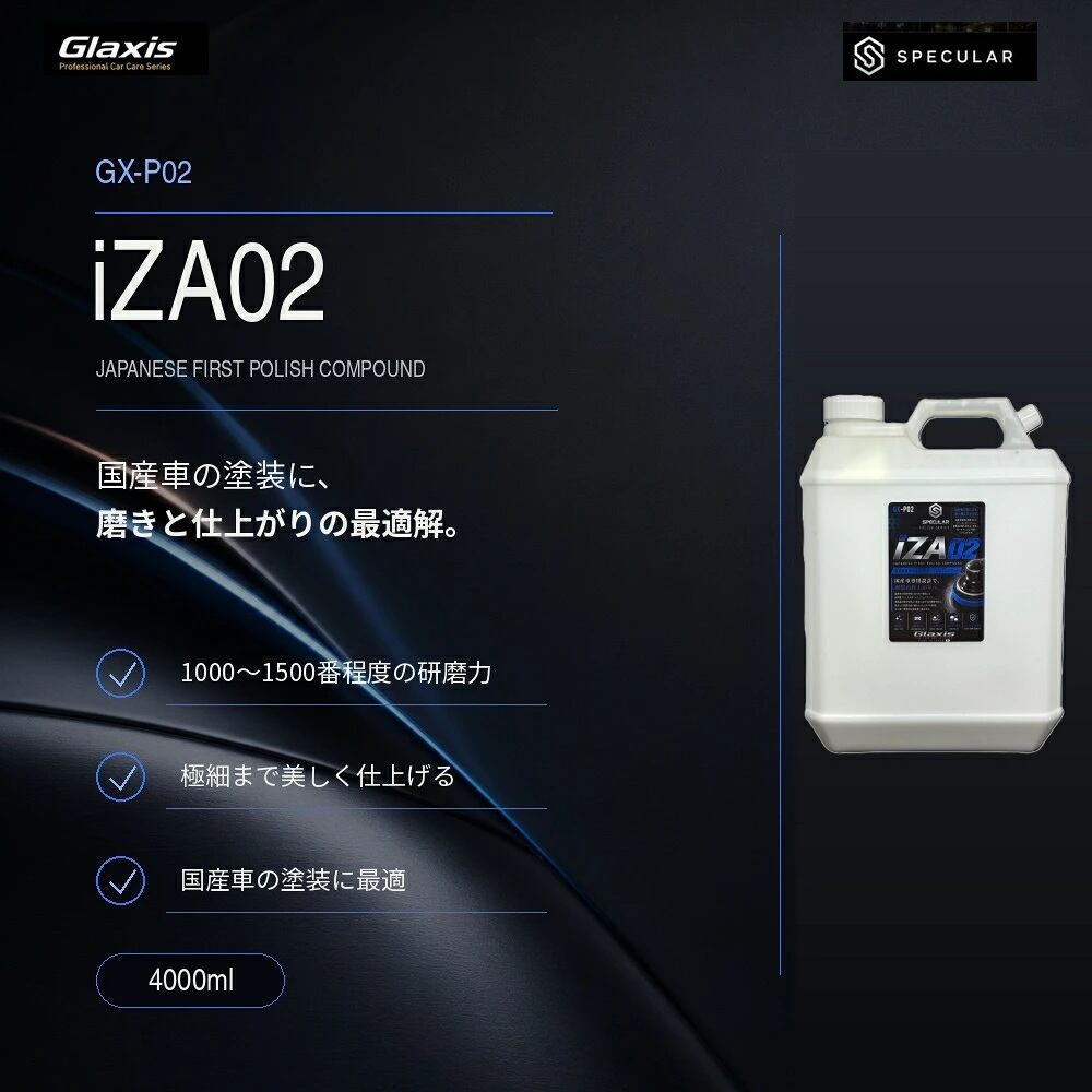 Specular オリジナル コンパウンド iZA02 4000ml 標準タイプ スペキュラー