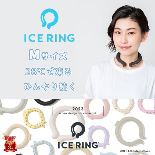 ICE RING アイスリング（Mサイズ）