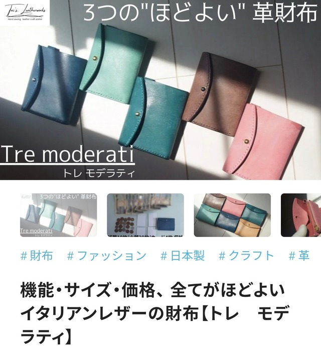 【カスタムオーダー】3つの"ほどよい"革財布【トレモデラティ】の画像