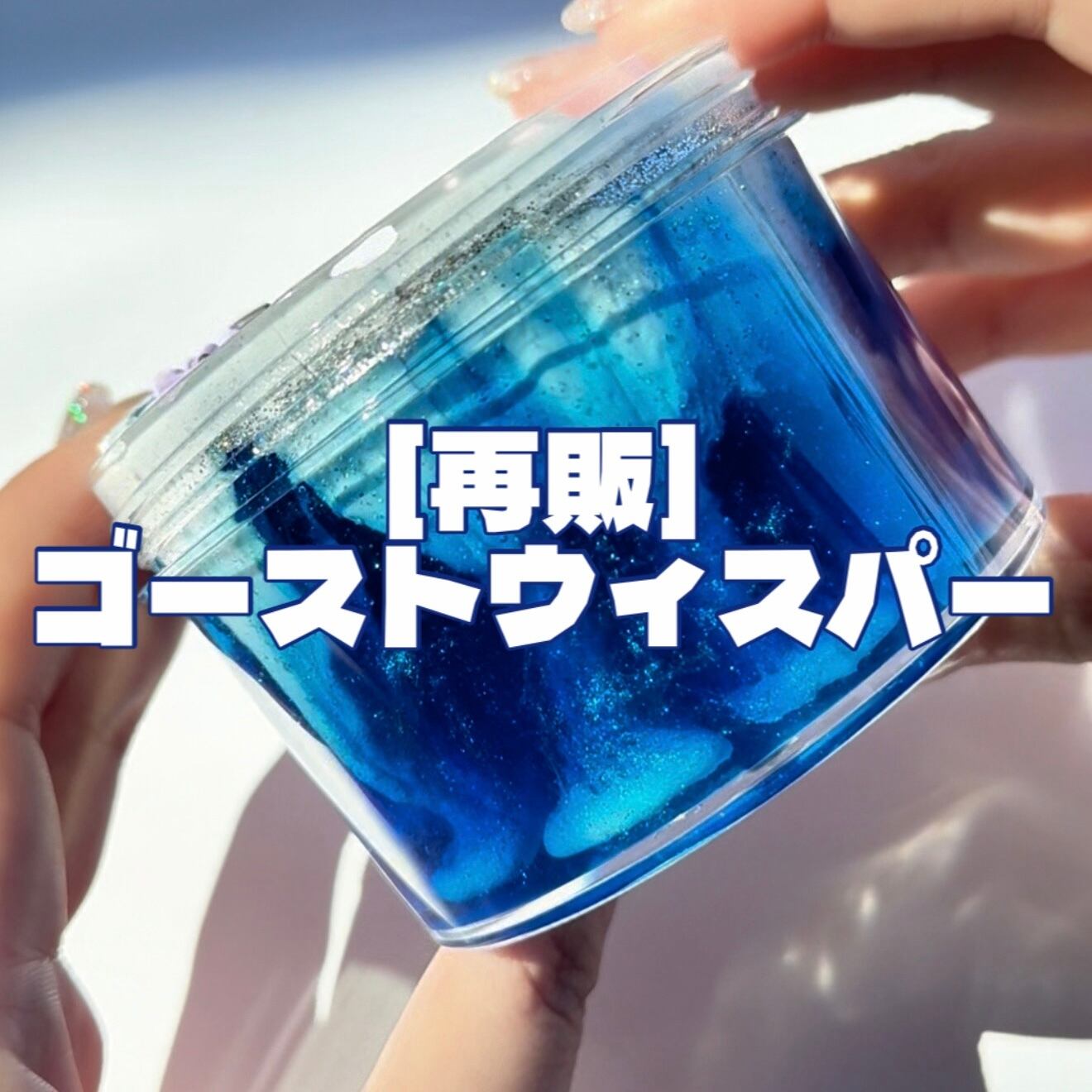 いーちゃんスライム