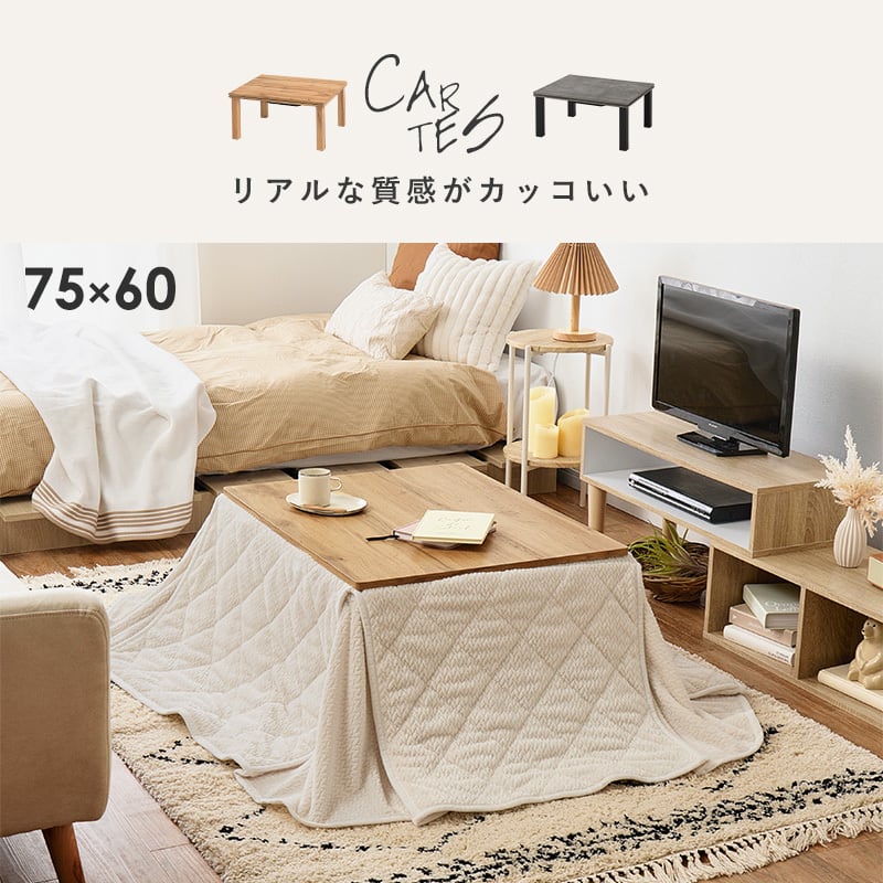 【組立式】コンパクトこたつ＋うす掛け布団 2点セット こたつ2種x掛け布団2種 幅75cm