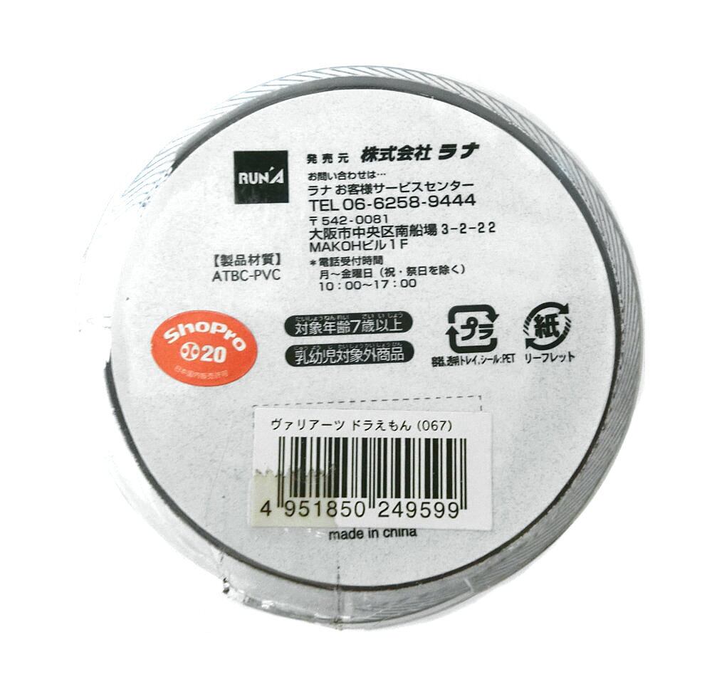 VARIARTS ヴァリアーツ ドラえもん NO.067 難あり(*_*; | Pay ID