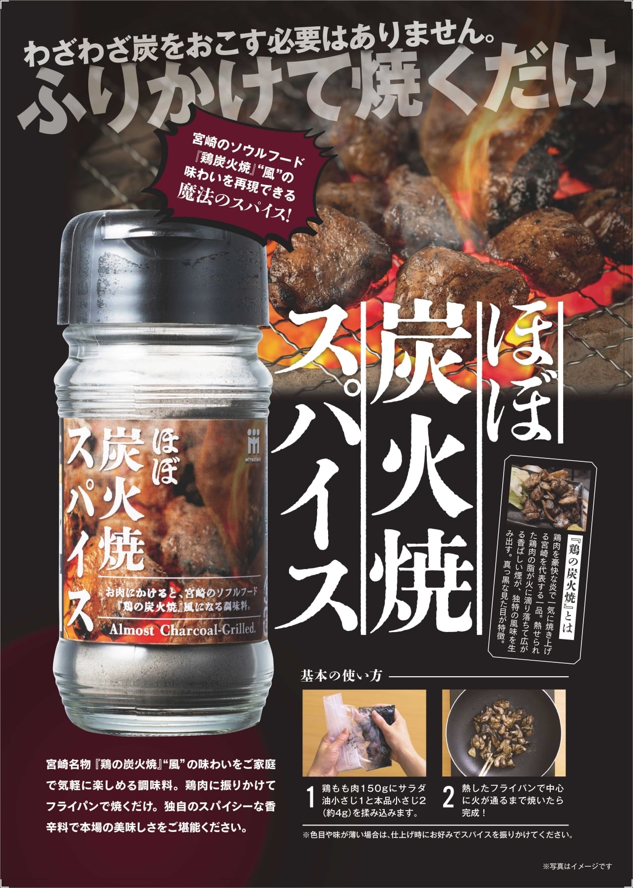 C162】ほぼ炭火焼スパイス50ℊ 6本まとめ買い～ご家庭で宮崎名物鶏の