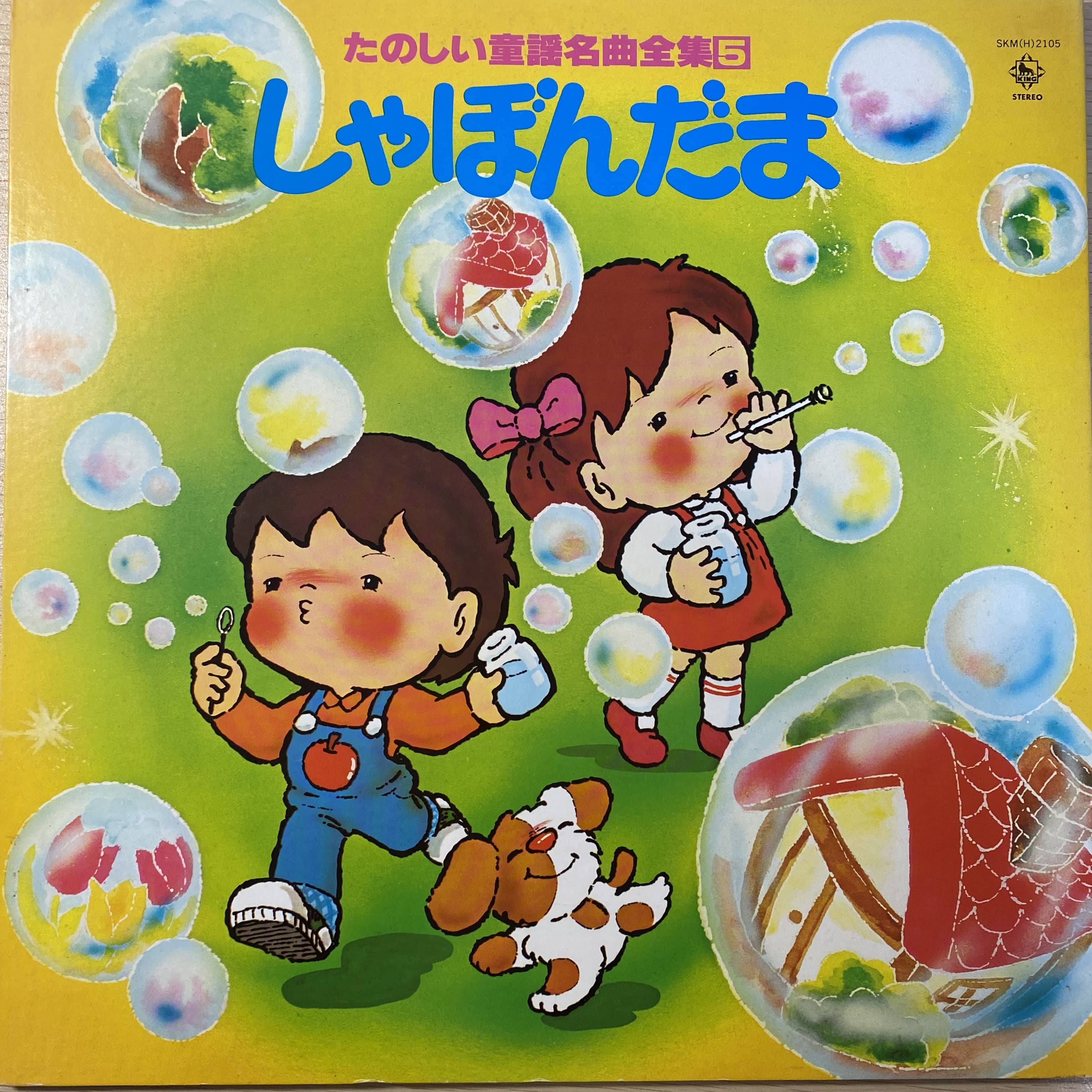 童謡 | 中古レコード通販 エバープレイ