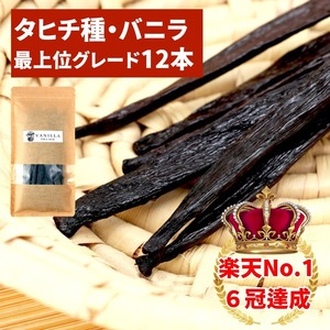 セット 完全無添加・バニラ蜜 50g +タヒチ種 バニラビーンズ 12本 VANILLA VILLAGE バニラシロップ