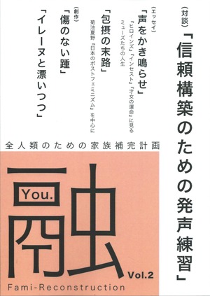 融 vol.2 信頼構築のための発声練習