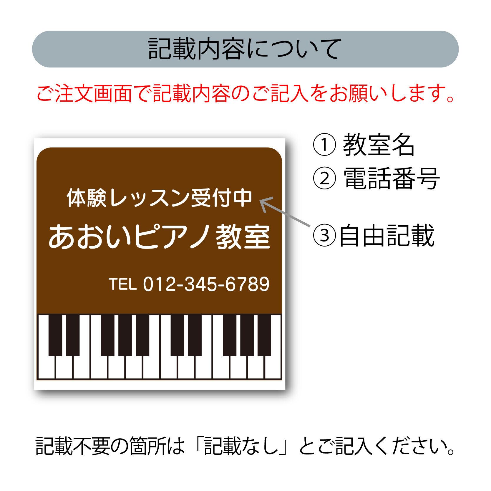 ピアノ教室 音楽教室 スクール看板 生徒募集 プレート看板 アルミ複合板 sch0070