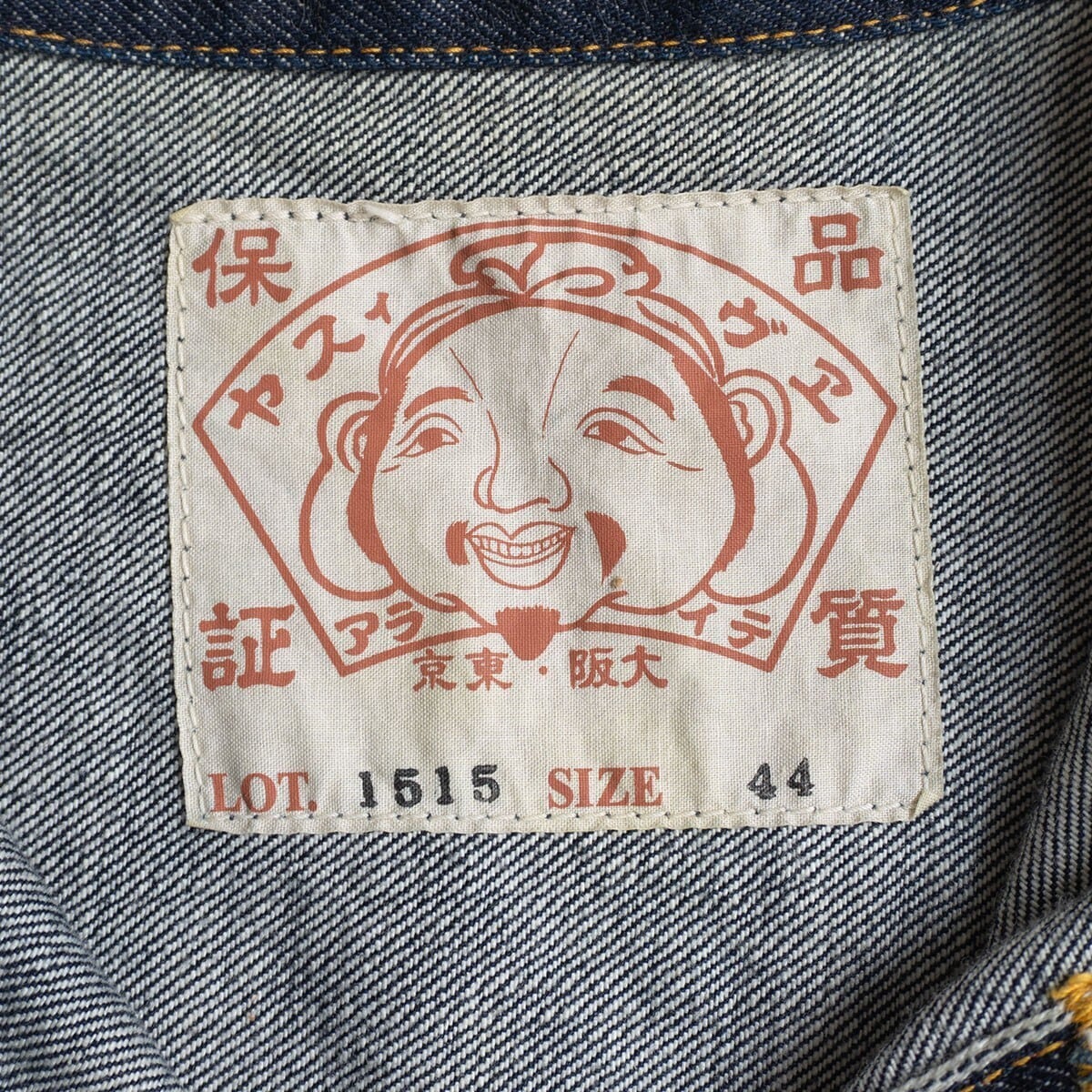 美品濃紺/ビッグサイズ】EVISU 【1515/デニムジャケット】44