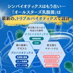 オールスターズ 乳酸菌