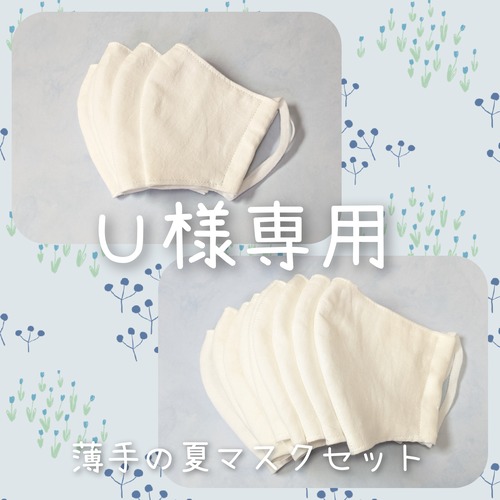 Ｕ様専用 夏マスク 2サイズ セット 送料無料 スポーツマスク