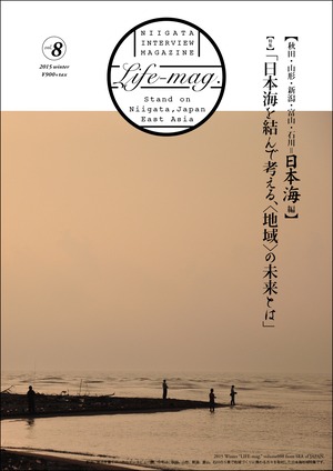  vol.008【秋田・山形・新潟・富山・石川＝日本海編】