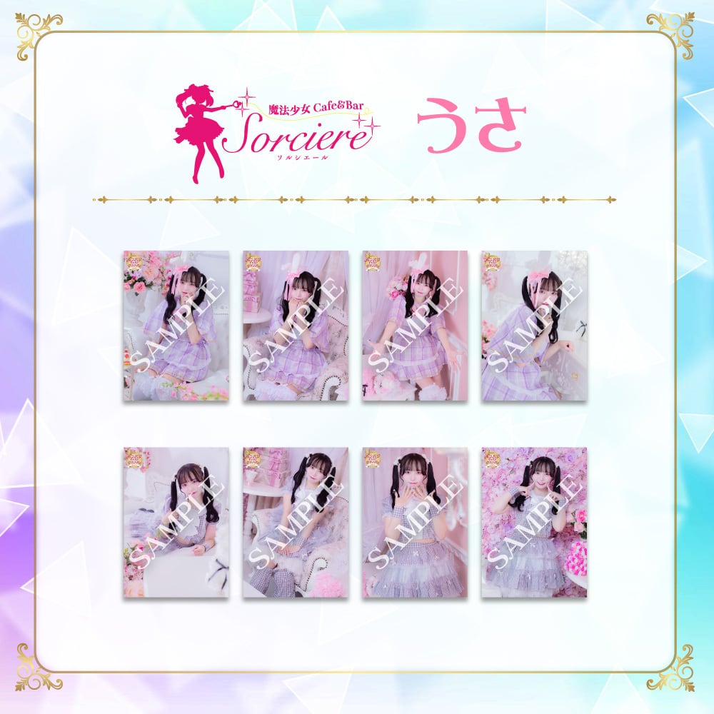 魔法少女Cafe&Bar ソルシエール うさ｜ブロマイドコンプリーセット