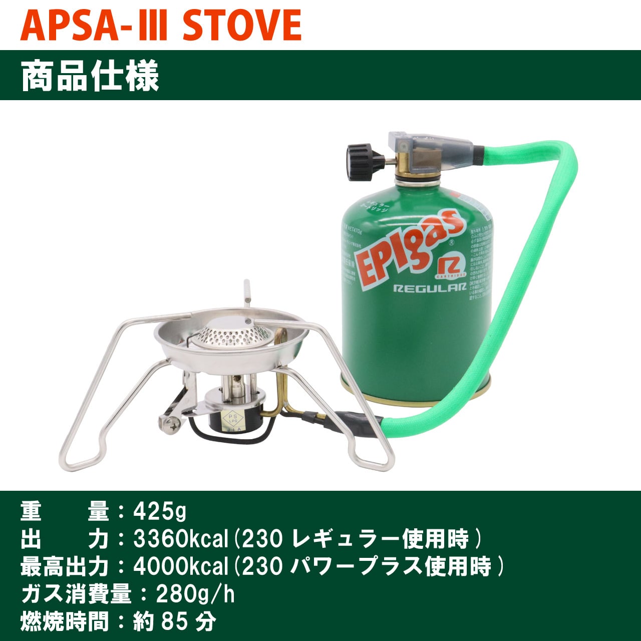 APSA-Ⅲ ストーブ | EPIgas Official Online Shop | EPIgas公式
