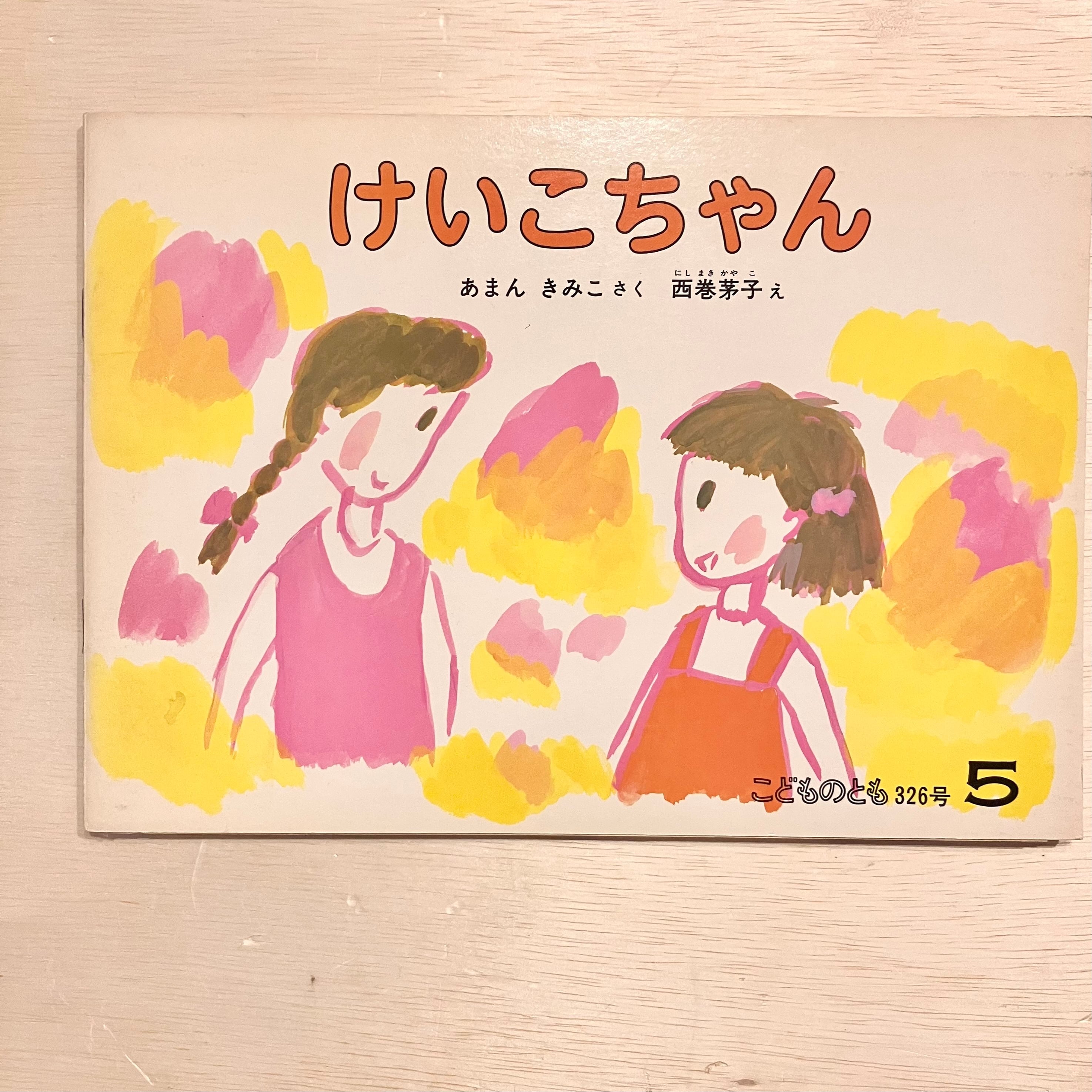 新 講談社の絵本シリーズ 1-20巻 (19巻 童謡画集以外あり) 新 講談社の絵本シリーズ 1-20巻 (19巻 童謡画集以外あり) 新 講談社