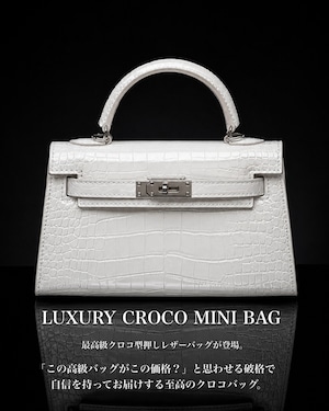《追加予約枠》LUXURY CROCO MINI BAG ベルト付き ホワイト【BLB-26001】