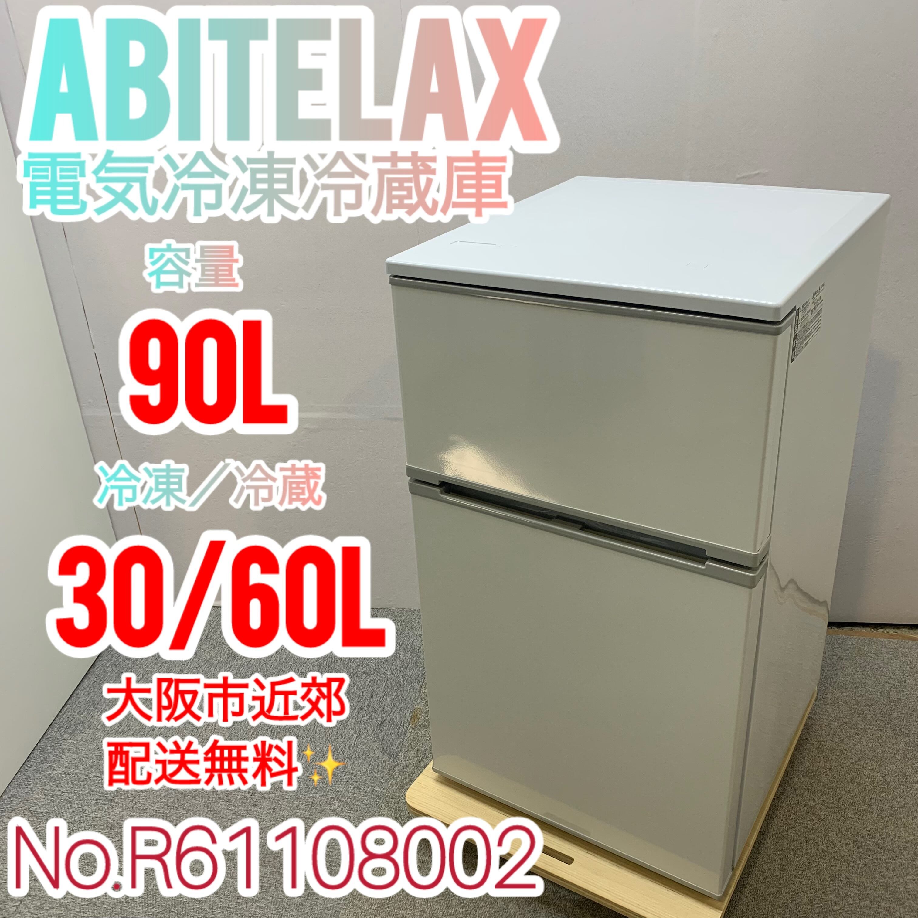 ✨Abitelax✨2023年 電気冷凍冷蔵庫 大阪市近郊配送無料✨ | 関西 ｜冷凍庫 