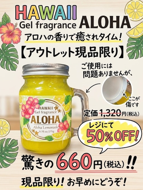 【アウトレット品】アロハグラスフレグランス（LEMONADE）