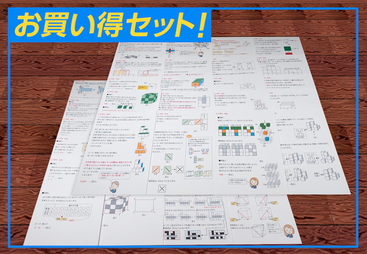 お買い得セット！「立体図形問題が楽しくよくわかる過去問解説カード 