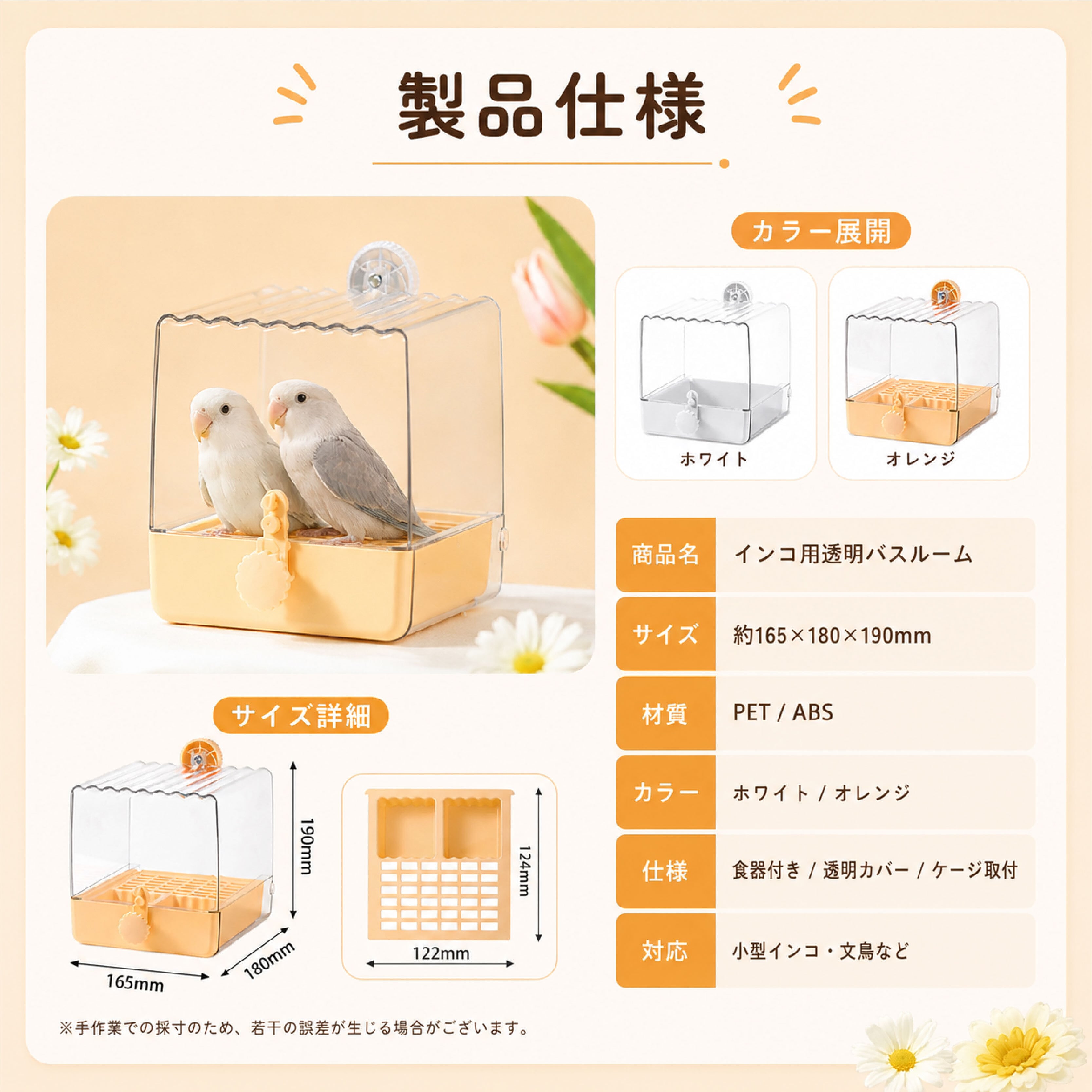 NY 802 . インコ用透明バスルーム 水浴びケース 鳥用バスタブ 小鳥のお