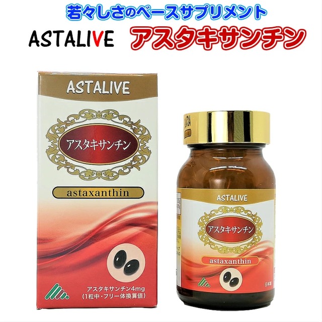 ASTALIVE アスタライブ アスタキサンチン 60粒