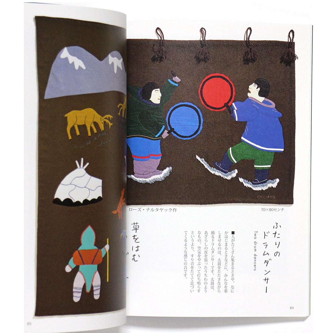 愛蔵版 イヌイットの壁かけ 氷原のくらしと布絵 | OTOGUSU Shop