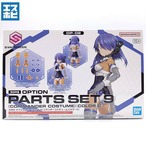 30MS オプションパーツセット9 コマンダーコスチューム カラーC
