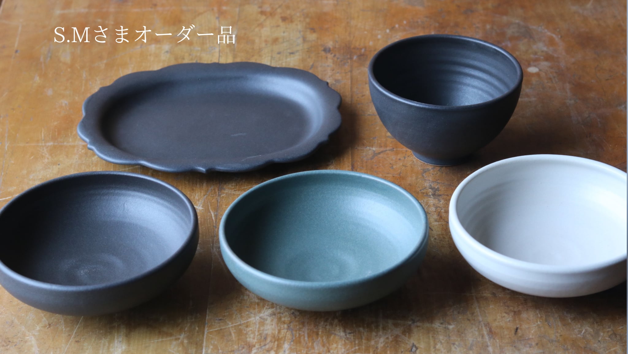 S.Mさまオーダー品 5点