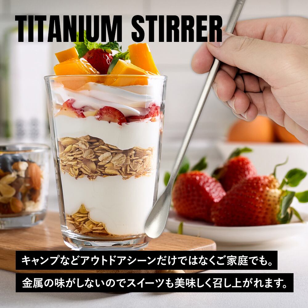 マドラー チタン製 23cm L 軽量 頑丈 スプーン パフェスプーン