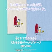 はるなつのはらまき PEANUTS《選べる2タイプ》