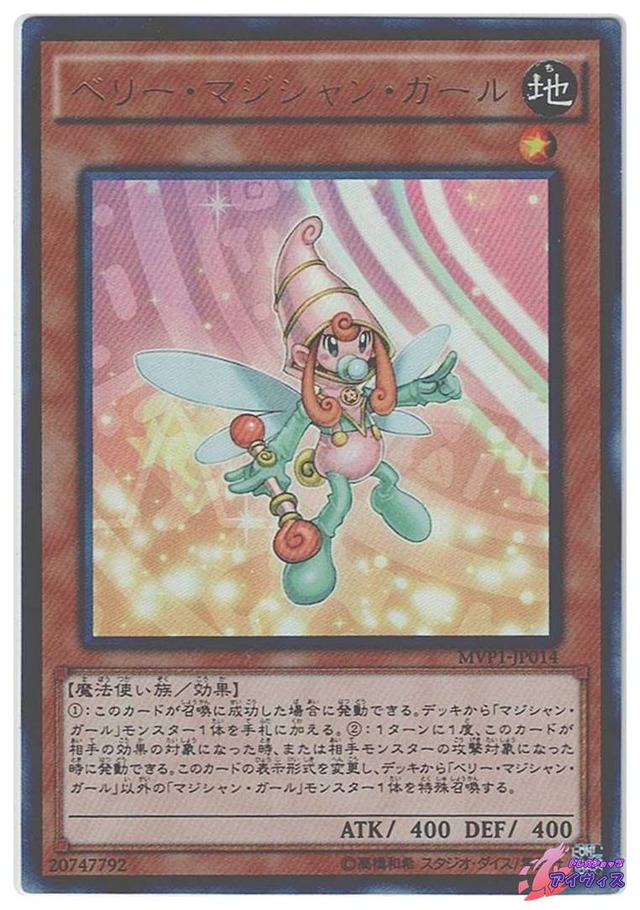 ベリー・マジシャン・ガール　[KCウル] [ランクC] [MVP1-JP014] [遊戯王]