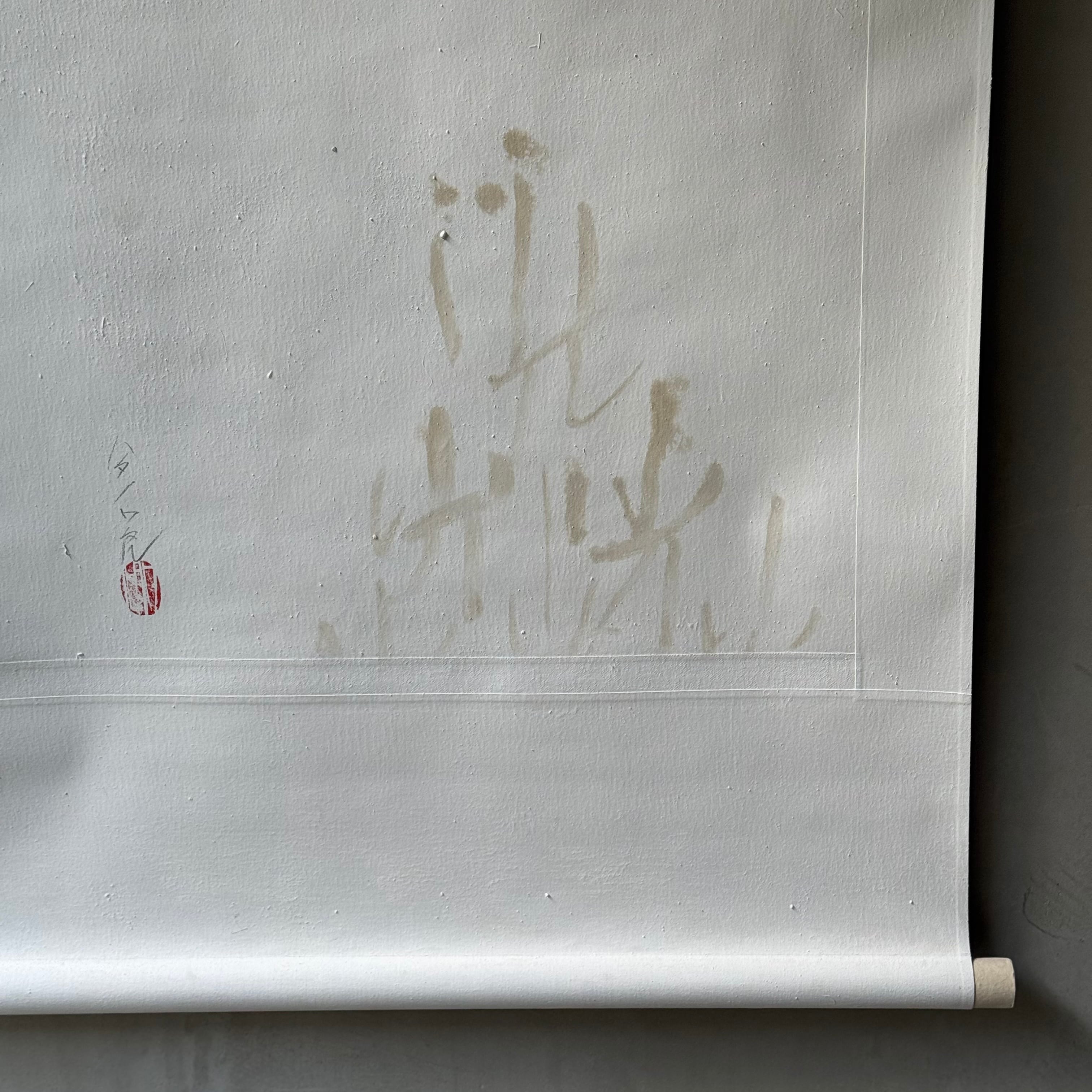 ハタノワタル 掛け軸 【光】 | gallery 一白