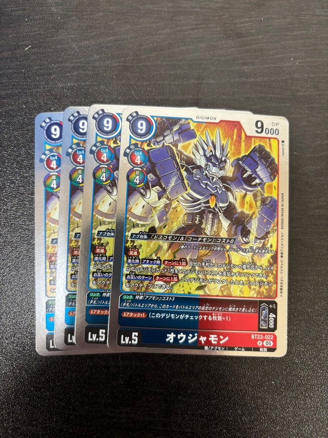 オウジャモン 4枚