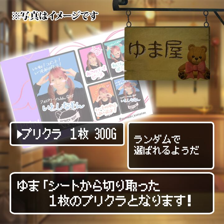 プリクラ1シート(5枚) | Pay ID
