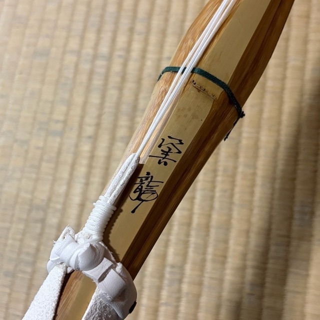 37男子　竹刀　雲龍 実戦型　中太胴張り仕様　 総吟仕組みお買い得仕様！
