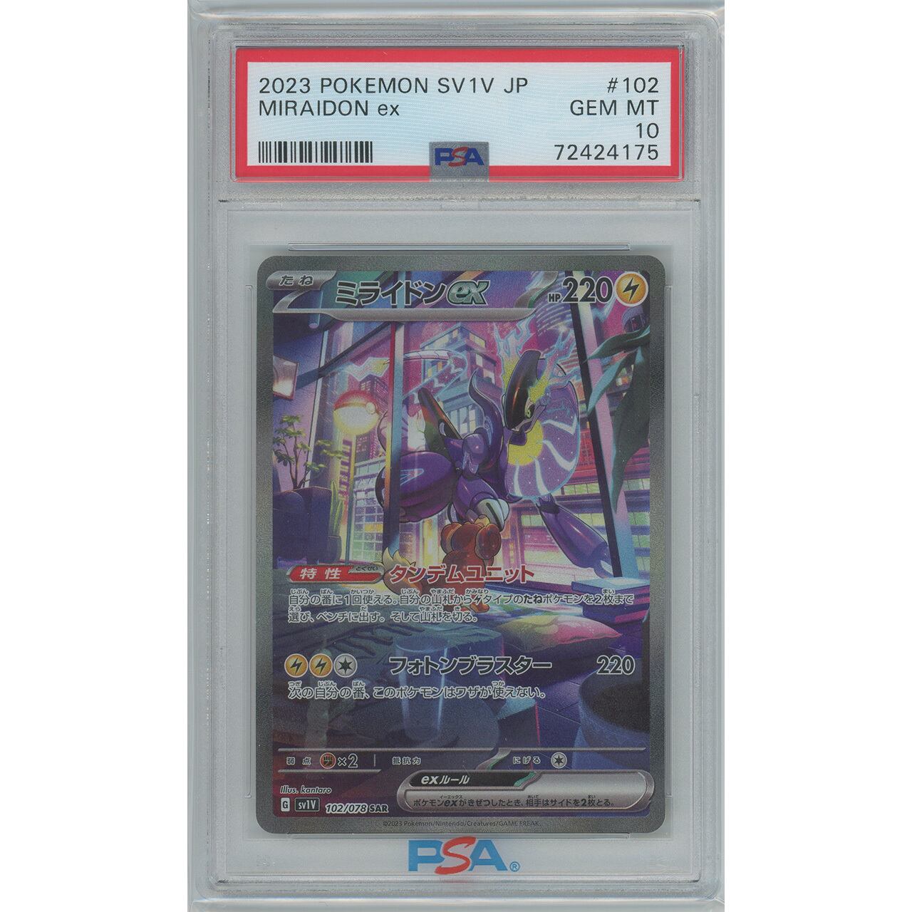 PSA10】ミライドンex (SAR) 102/078 SV1V | カードン秋葉原本店