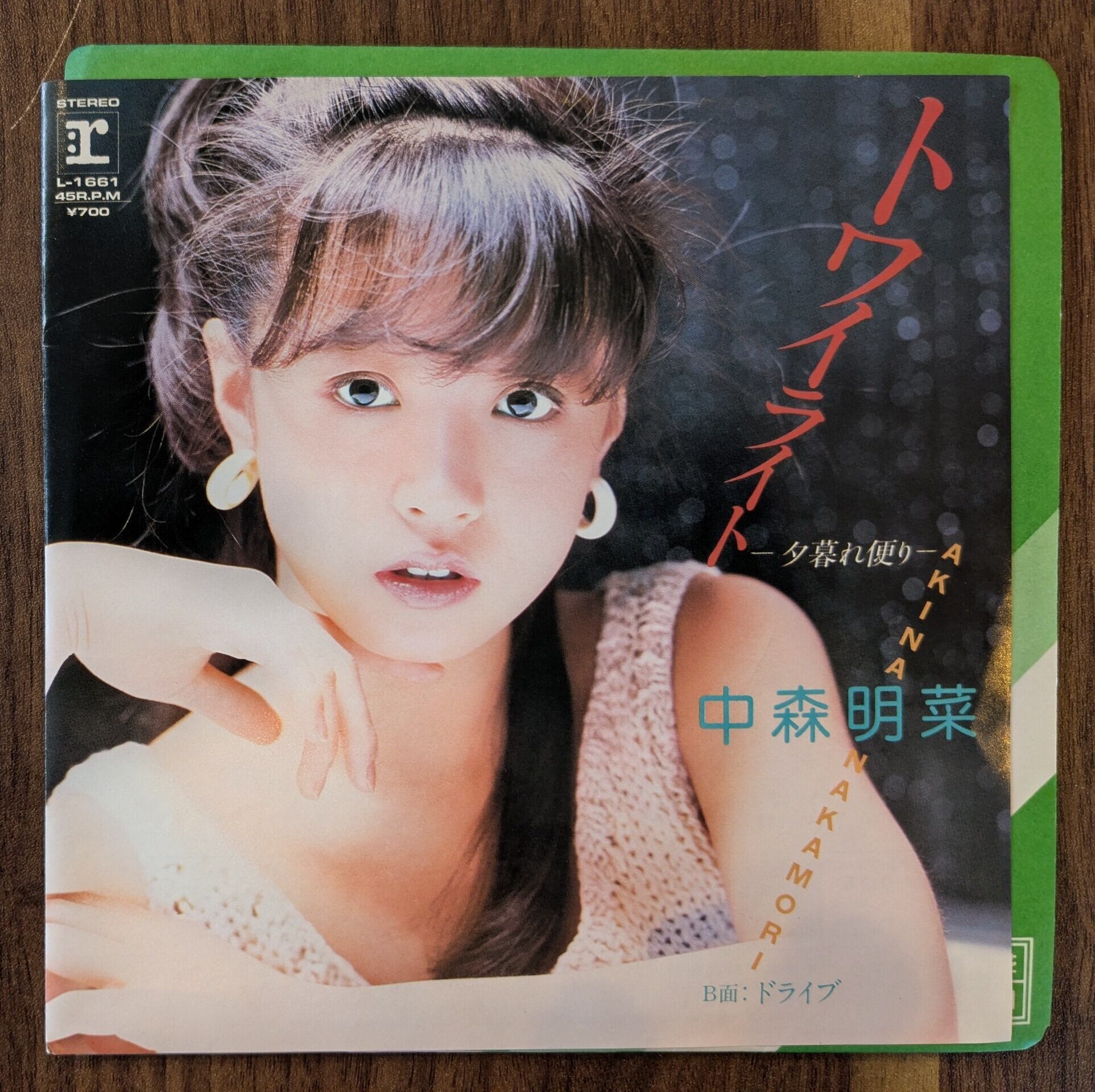 テレサ・テン（鄧麗君）「時の流れに身をまかせ」：7inch