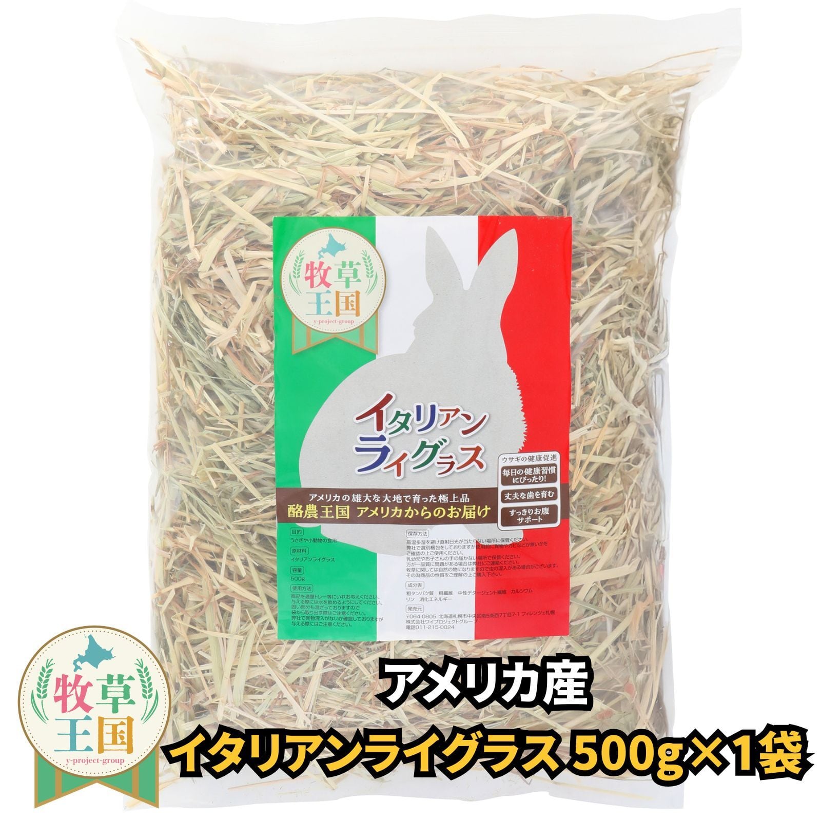 イタリアンライグラス | うさぎの牧草チモシーもふぱふぇofficial