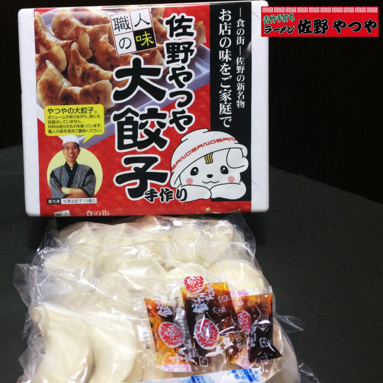 佐野やつや大餃子 20個入【送料込】 | 青竹手打ちらーめん 佐野やつや