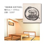【受注生産】のれん 鳥獣戯画 地球平面説 85×90cm 52207